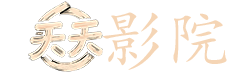 叶落长安在线观看
